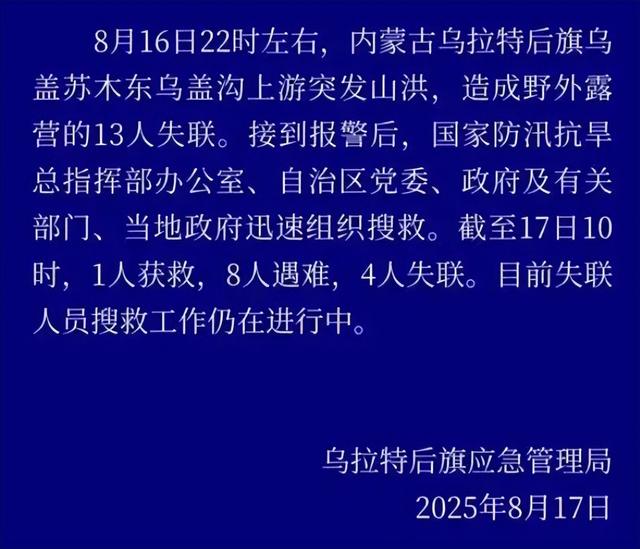 13人露营致10死，五个家庭天塌了，野景点自己去的，羊倌曾提醒过
