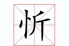 “忻”不读xī，你知道正确读音吗？忻口战役你了解吗?图片