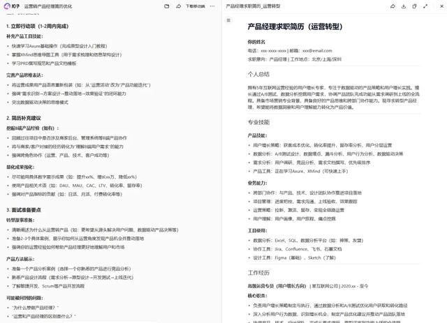 不再一历多投!用扣子技能帮你针对岗位优化简历