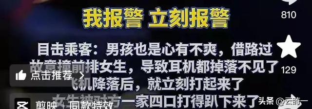 飞机打架后续：一家四口齐上阵，女子被推倒在地，始作俑者是孩子