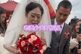 安徽惊现“母子婚礼”！30岁新郎与六旬新娘引热议，父母泪洒现场图片