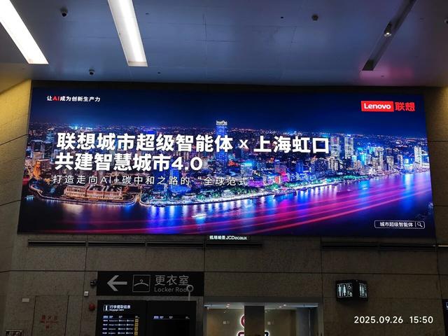 重磅！联想城市超级智能体首次亮相九大机场