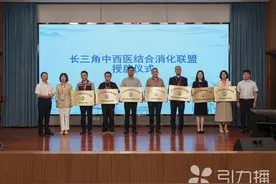 长三角中西医结合消化联盟在常熟成立图片