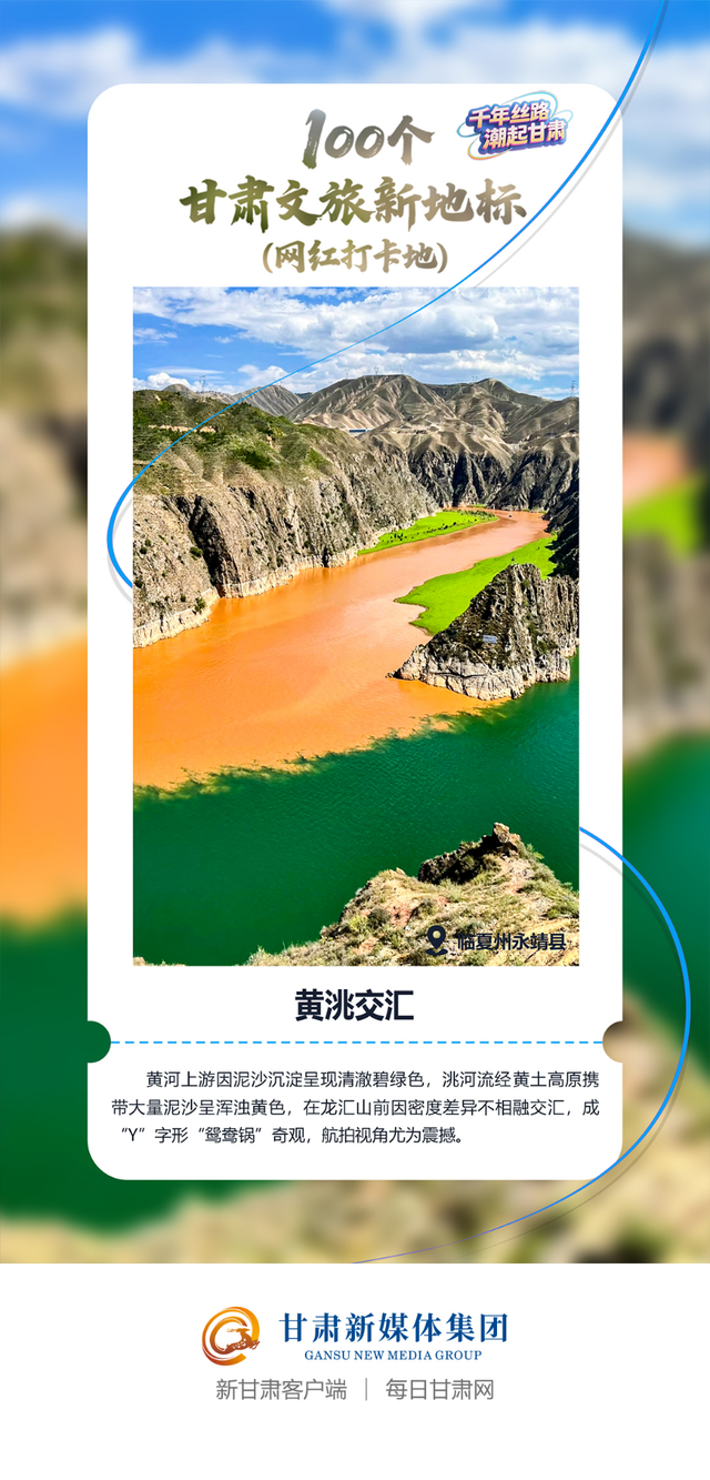 【微海报】100个甘肃文旅新地标(网红打卡地)——沿黄四市(州)