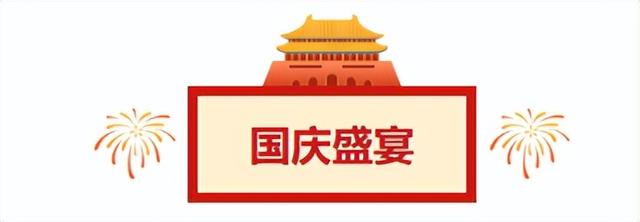 国庆挤破头？不如来临沂！今年临沂国庆超热闹~~