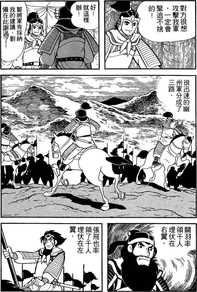 漫画 欣赏 - 三国志 02