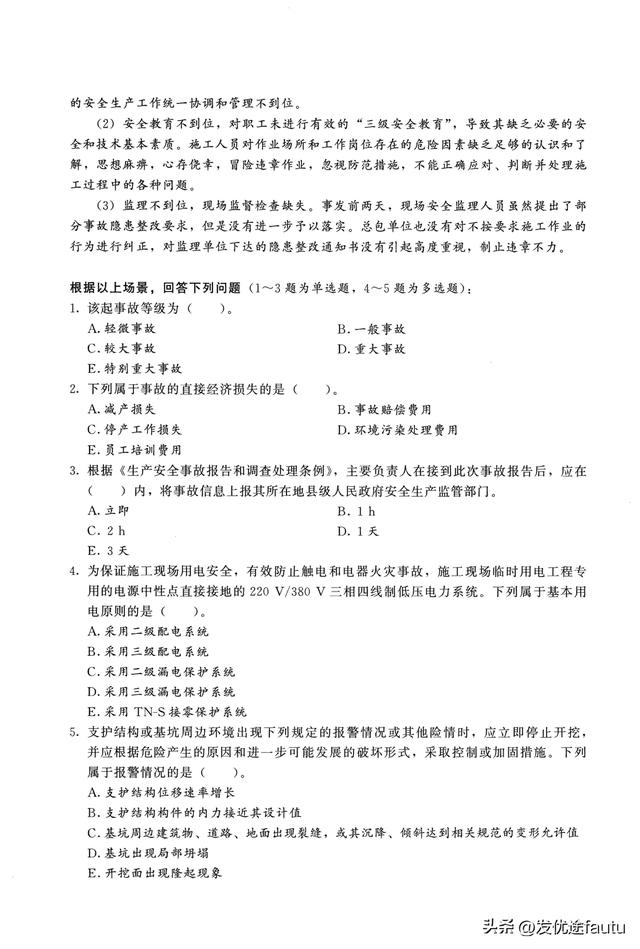 2025年注安建筑模拟卷3套