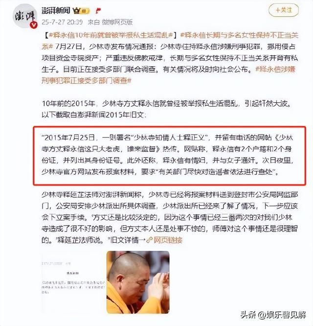 私生活混乱还有孩子，名下曾有18家企业，少林方丈释永信麻烦大了