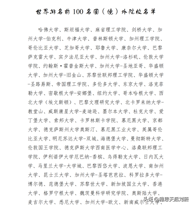 北京、上海最新选调政策点名要这37所海外名校留学生！