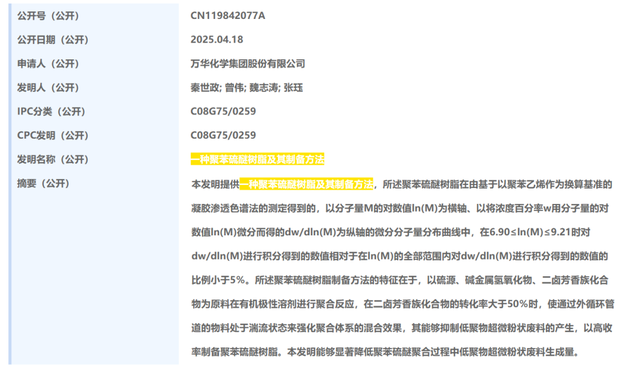 万华化学，入局聚苯硫醚！