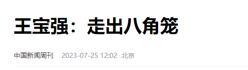 王宝强也没想到，释永信毁灭牵出前妻马蓉旧事，自己差点“垫背”