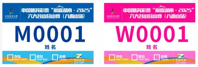 【参赛名单查询】中国体育彩票“巅峰湖南·2025”(八面山站)