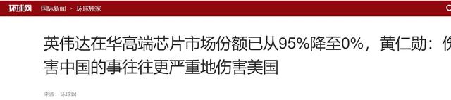 中方反制见效，又一美半导体巨头倒下，英伟达 95%芯片份额归零