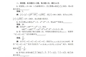 2023年全国中学生数学奥林匹克竞赛预赛图片