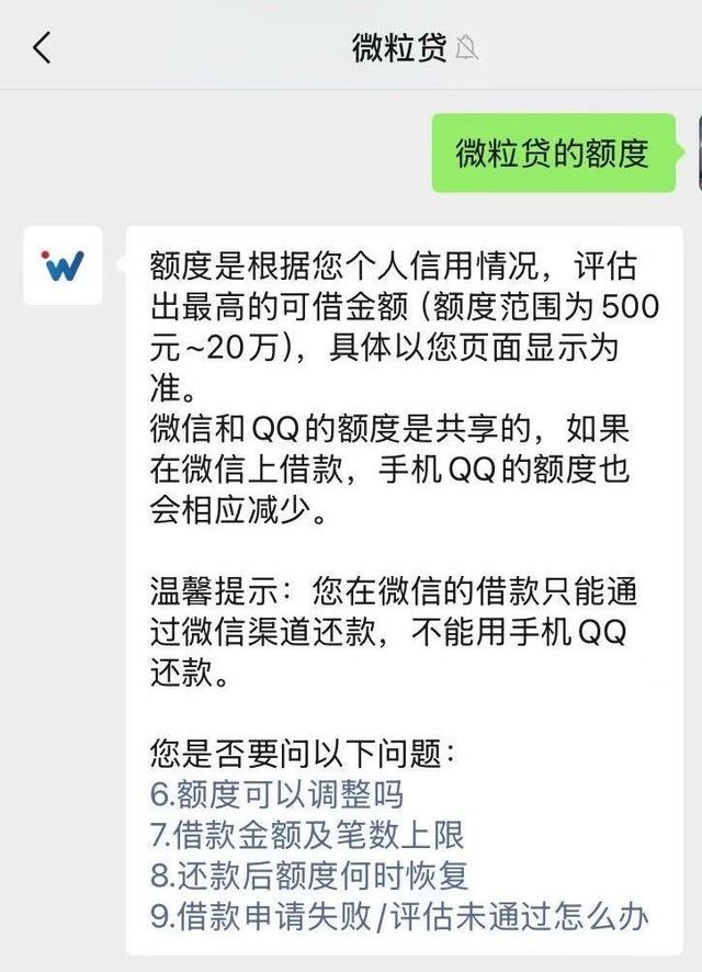 微信微粒贷审核要多久？深入解析微粒贷审核方式及相关信息