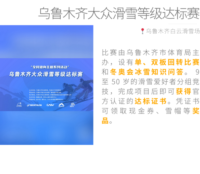 2025 年最后 31 天，在乌鲁木齐怎么过？