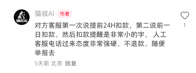可灵AI自动扣费遭吐槽，提前两天扣款，快手称无法退费