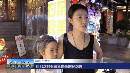 石泉：石锅鱼声名远扬 特色美食带动旅游消费