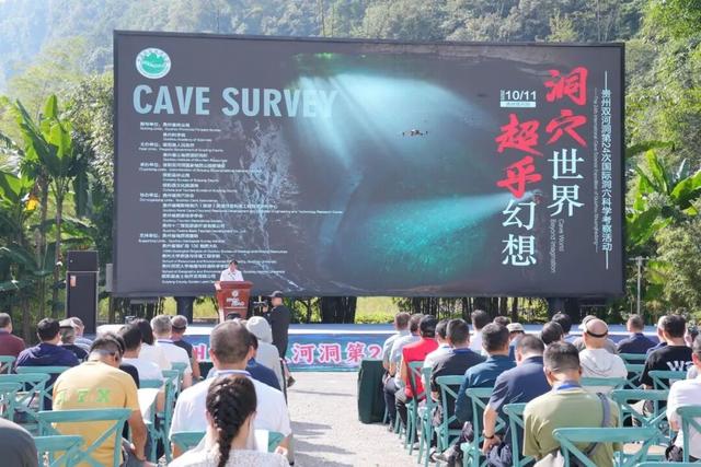 第24次国际洞穴科学考察在十二背后双河洞景区举办！