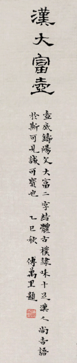 隶书源流—第二十二届北京书法篆刻精品展在线欣赏（七）