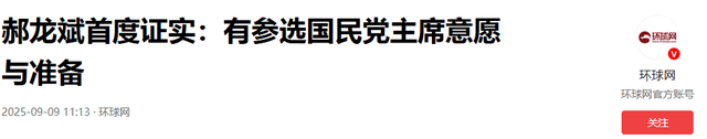 国民党改选，郑丽文暂排第一，不料郑丽文却说：我目标是不统不独