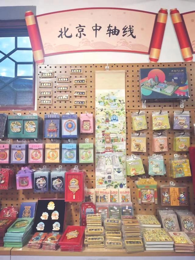 京趣集结！“北京文创”集合店落户宛平城，中轴线+红色记忆等你来探！