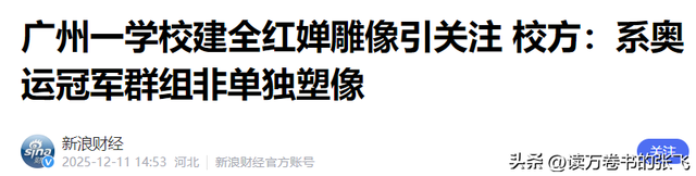 “捐款事件”升级，全红婵的雕像被建议拆除，陈芋汐的话应验了