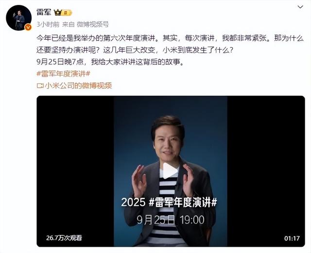 9 月 25 日晚 7 点发布！小米 17 系列三款机型，配置亮点全解析