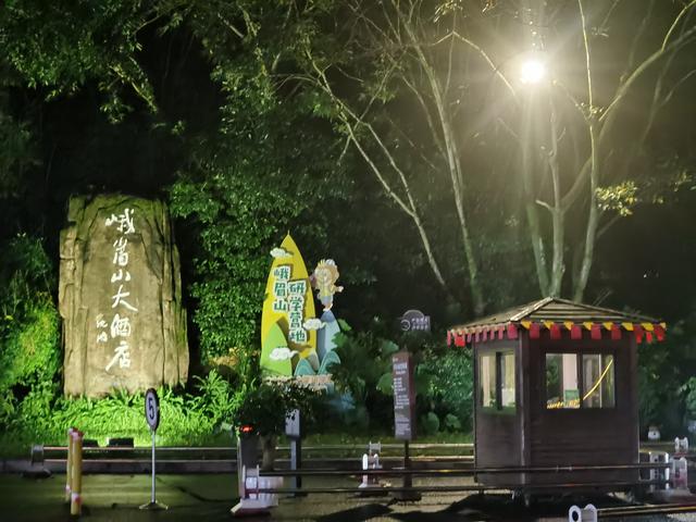 峨眉山居