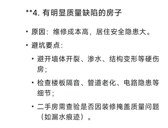 房产中介不会说的秘密：这5类房再便宜也别买！