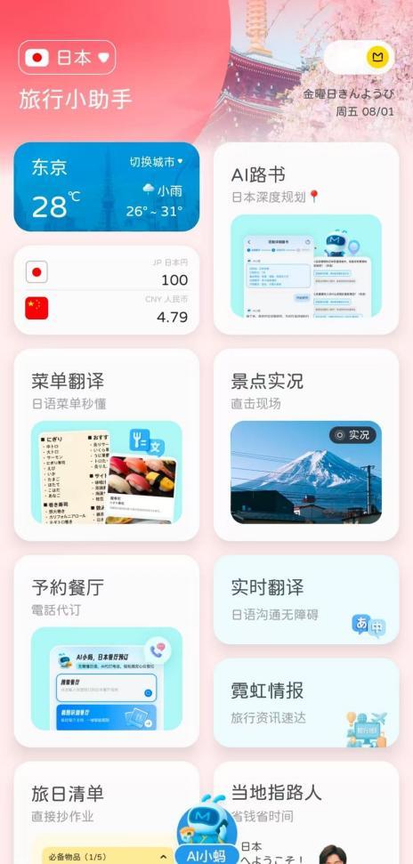 告别攻略焦虑！马蜂窝上线AI旅行助手，你的“专属管家”来了 ！