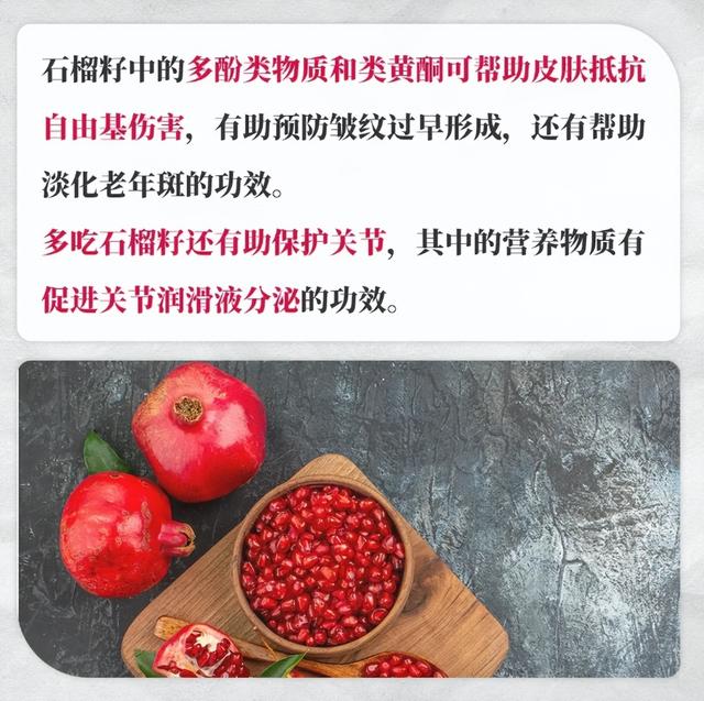 别错过！1 颗石榴含 4 大抗氧成分，颜值与实力并存的水果