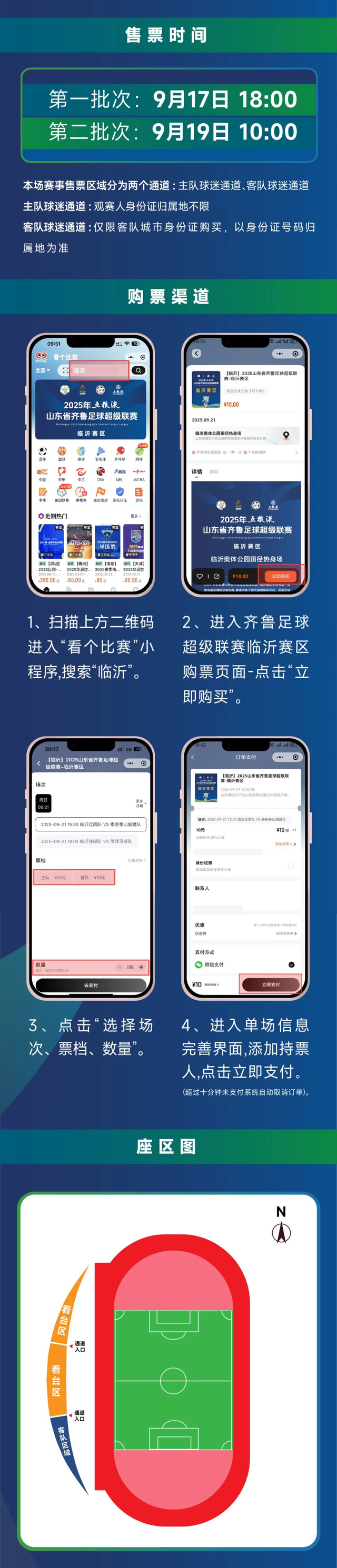 球迷们速来鲁Q集合啦！2025齐鲁超赛，临沂观赛旅游攻略送到，今日18：00开票