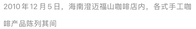 在海南，喝咖啡也是一种仪式感