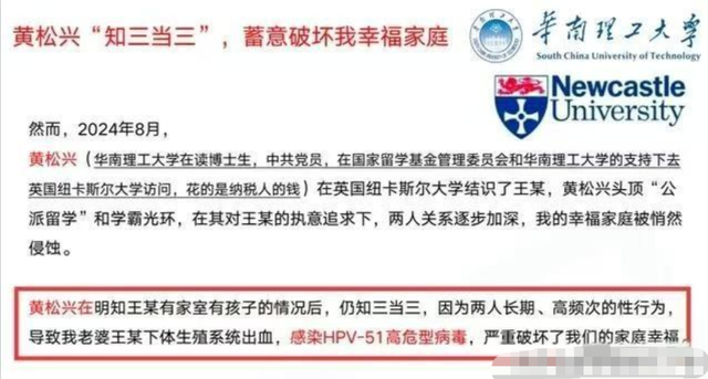 华南理工大学博士和31岁已婚少妇，多次发生不正当关系！留校观察