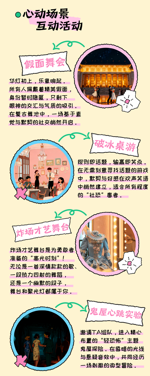 电影公社首届大型沉浸式社交节心动开启！