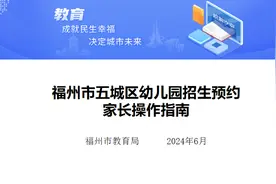 即将开始！福州市教育局重要通知图片