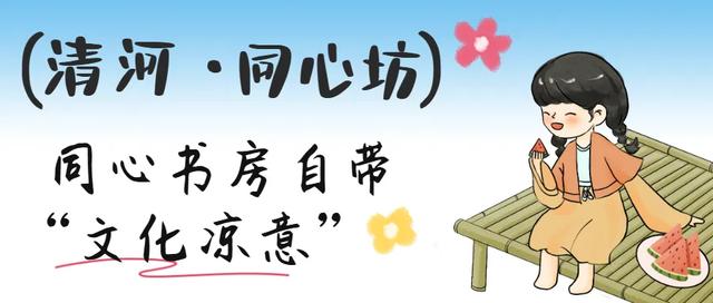 收好!清波免费纳凉好去处→