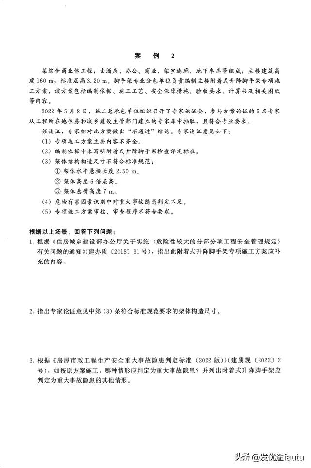 2025年注安建筑模拟卷3套