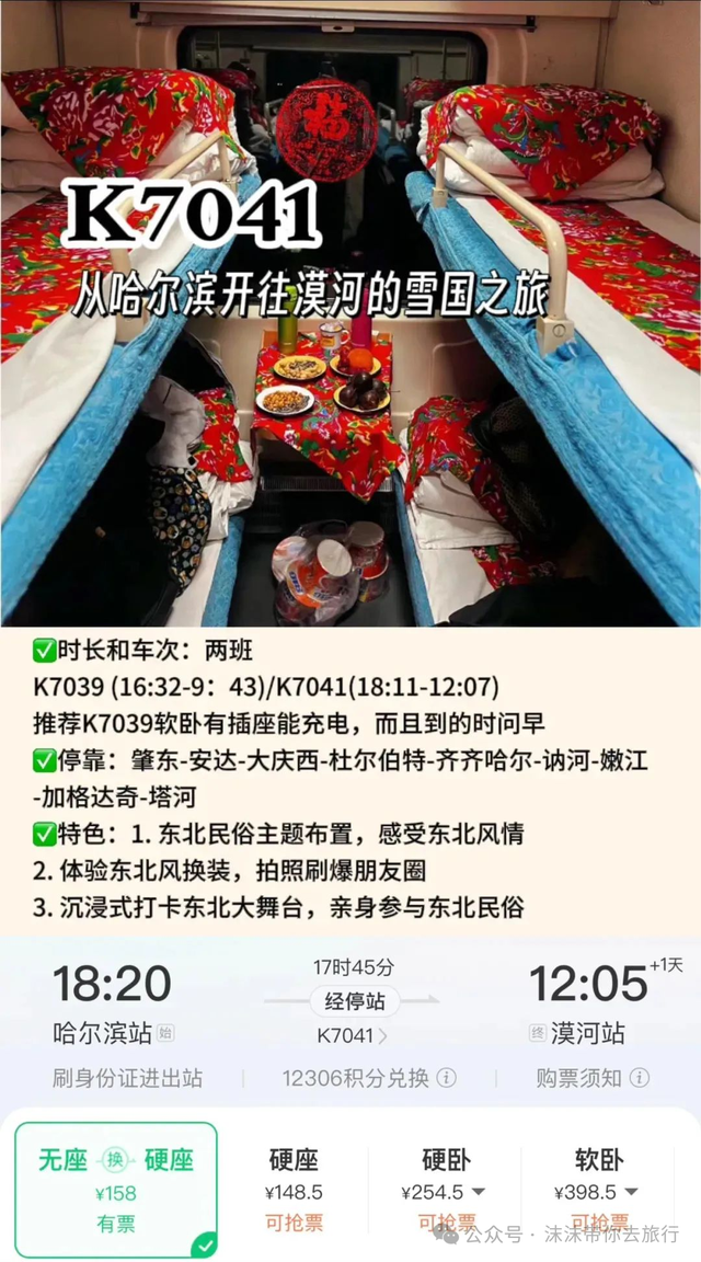 中国最美的4趟列车，最便宜的不到24块钱！70岁之前，给自己安排一趟吧！