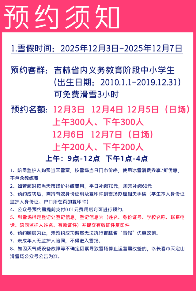 长春四大滑雪场发布雪假优惠政策