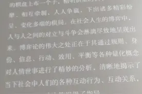 解读《博弈论》理性人必须是利己的！我们的教育从未让我们利己？图片