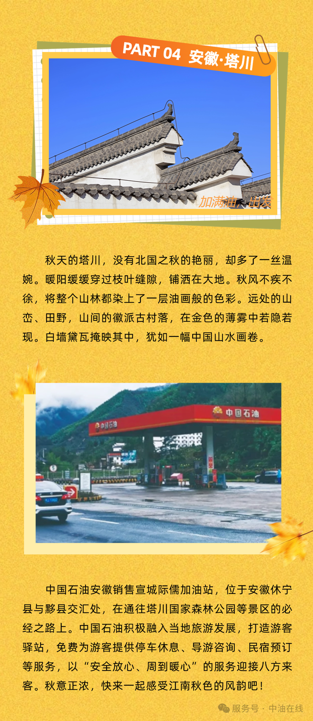 秋分 | 赏秋正当时，油箱满上！出发
