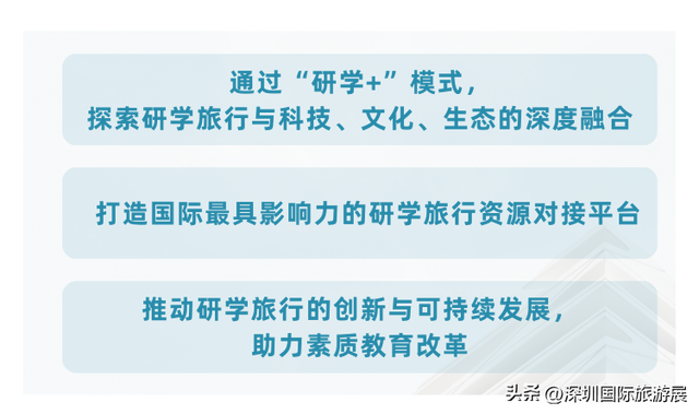 【第五届深圳研（游）学旅行资源展】邀您共拓未来