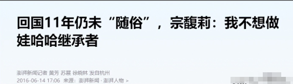 官媒发文！宗馥莉再破天花板	，让亲叔叔宗泽后和整个商界沉默了