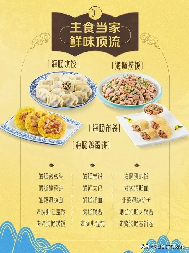 【乐游烟台】馋疯了！烟台请你免费吃海肠