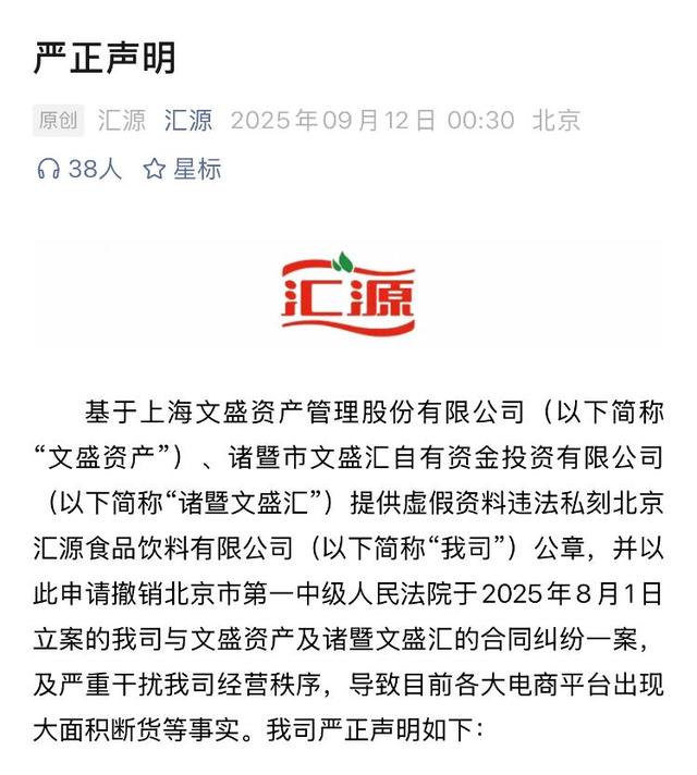 电商空店、公章纠纷，昔日过年标配汇源果汁怎么了？