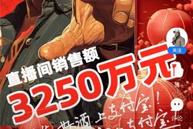 3个直播间卖出6000万，支付宝白酒大爆发！达人首播比肩抖音图片