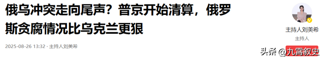 普京到现在终于明白，怪不得俄军苦战三年多，还是打不赢乌克兰