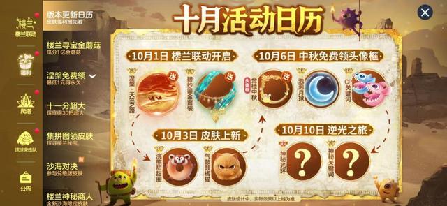 国庆玩球球，福利拿不停！10.1免费道具盘点，错过再等一年！